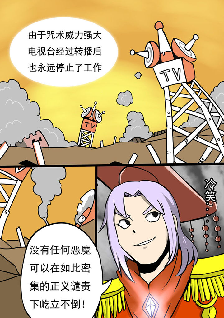 《三层世界》第74章 第7页