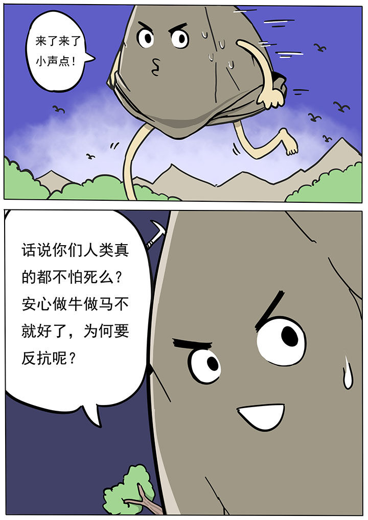 《三层世界》第73章 第6页
