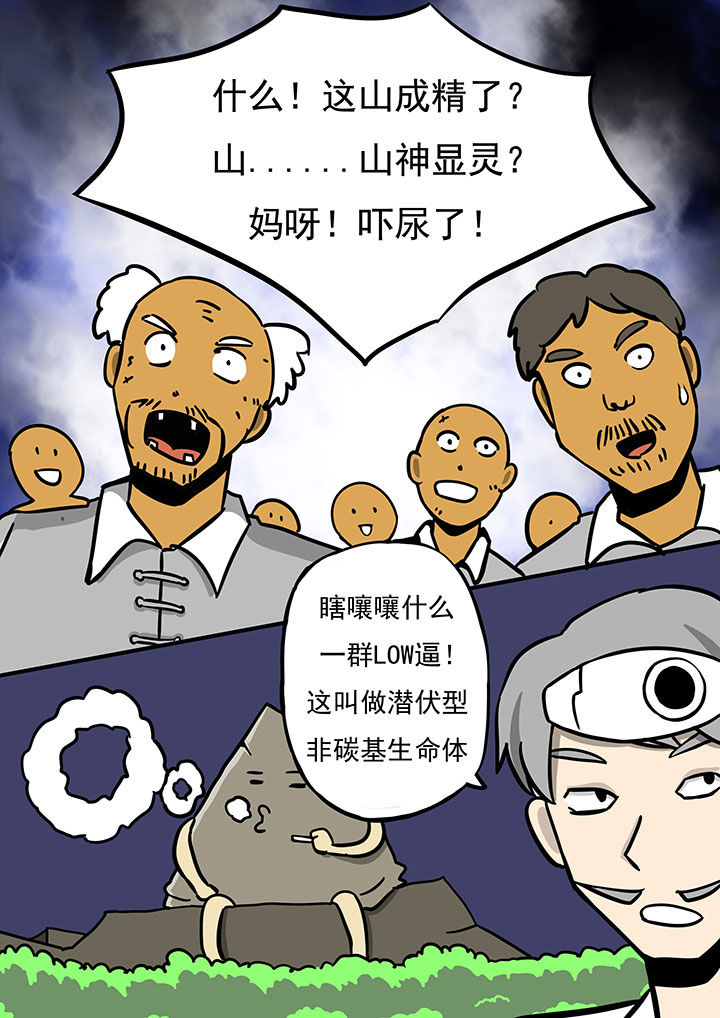 《三层世界》第73章 第7页