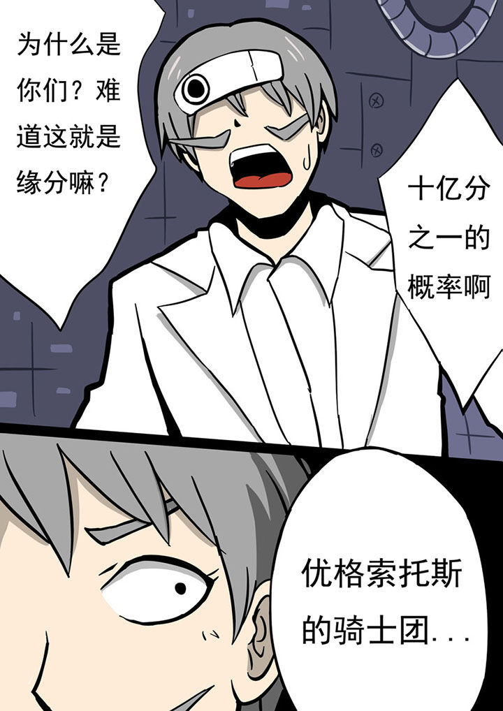 《三层世界》第75章 第10页