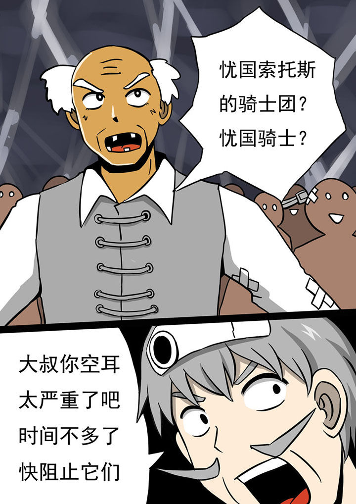 《三层世界》第75章 第11页