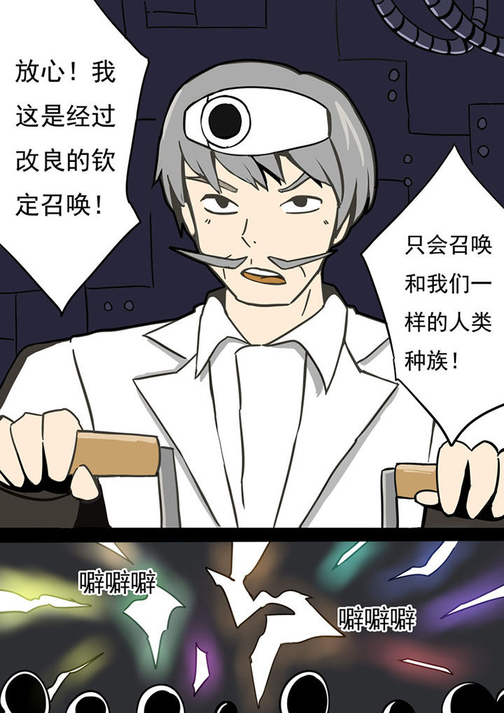《三层世界》第75章 第8页