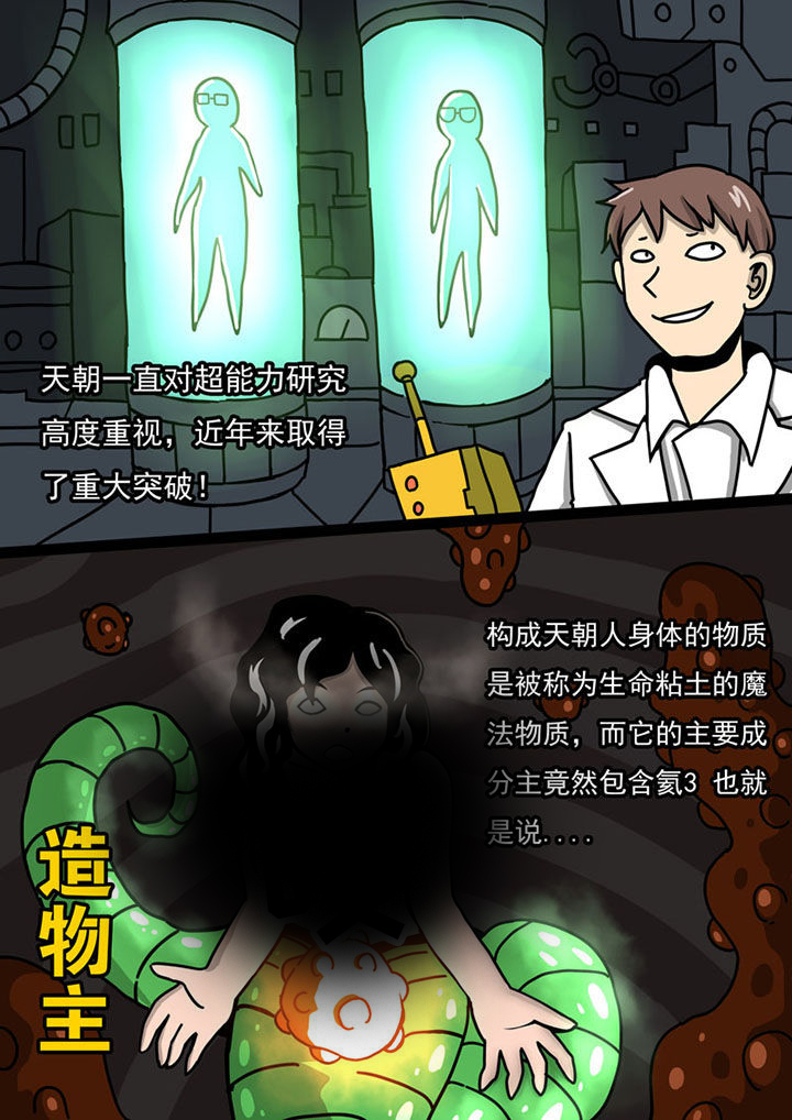 《三层世界》第72章 第5页