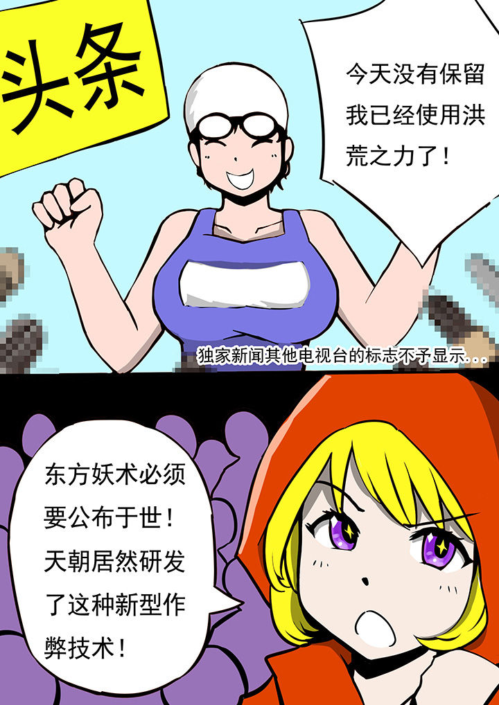 《三层世界》第70章 第2页