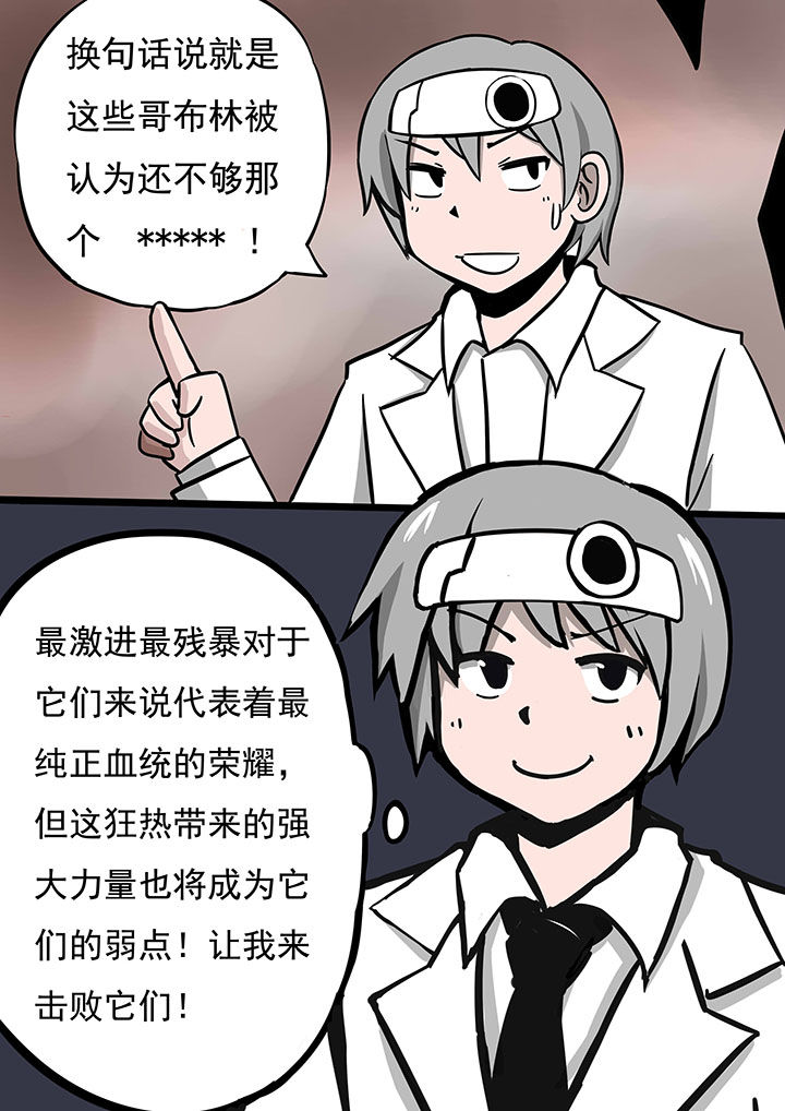 《三层世界》第67章 第10页