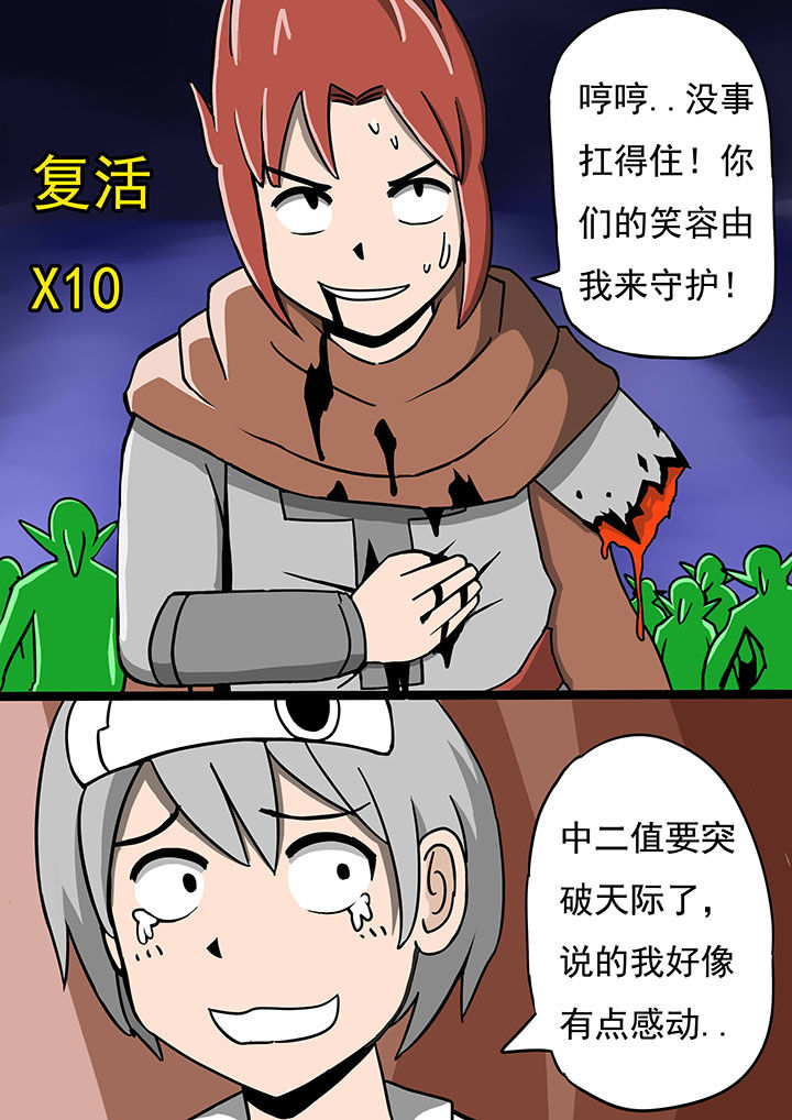 《三层世界》第67章 第2页
