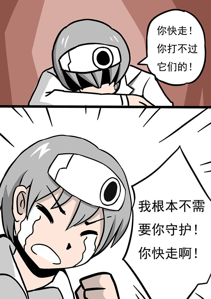 《三层世界》第67章 第3页