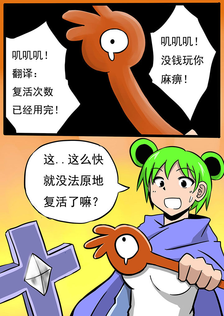 《三层世界》第67章 第6页