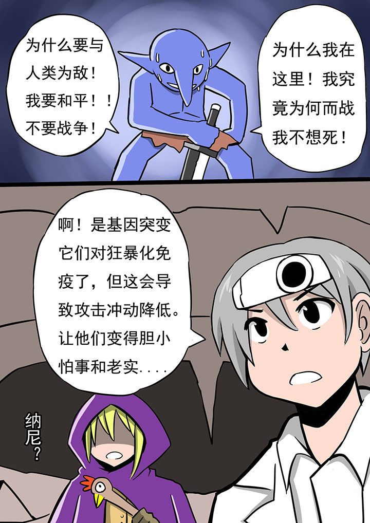 《三层世界》第67章 第8页