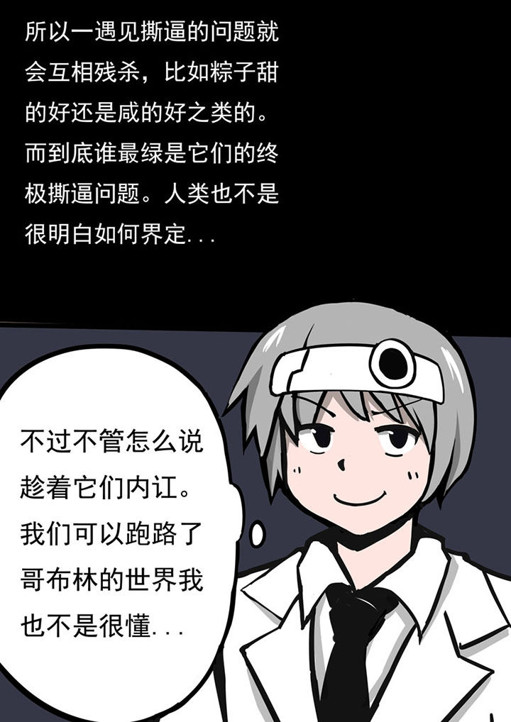 《三层世界》第68章 第10页