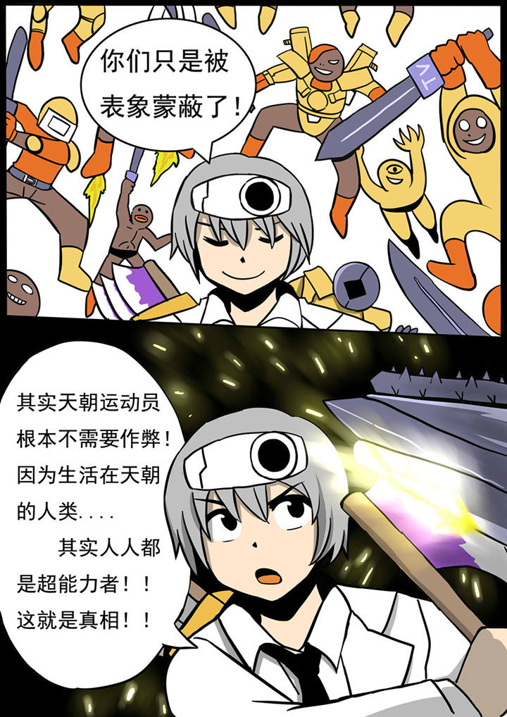 《三层世界》第71章 第1页