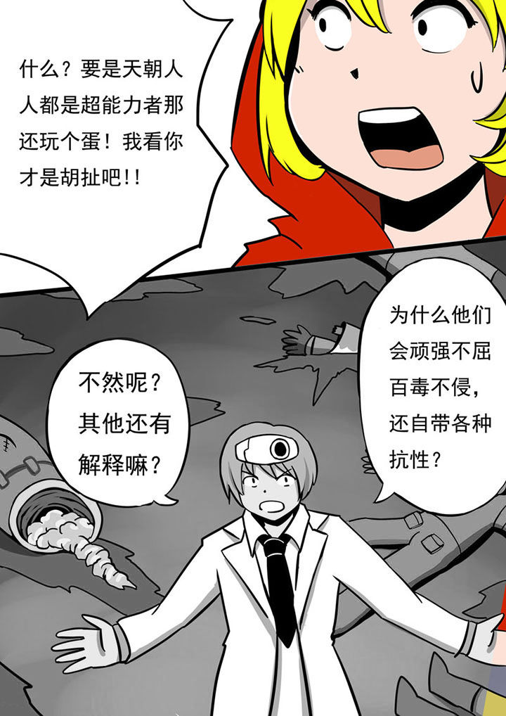 《三层世界》第71章 第2页