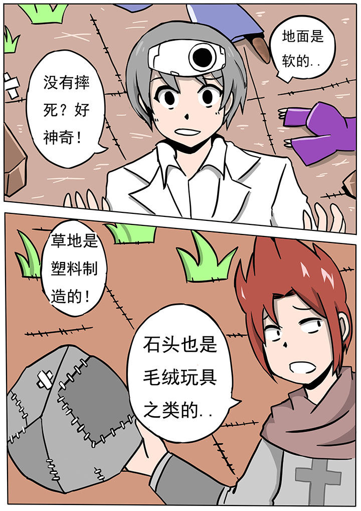 《三层世界》第64章 第1页
