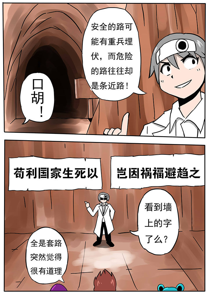 《三层世界》第64章 第3页