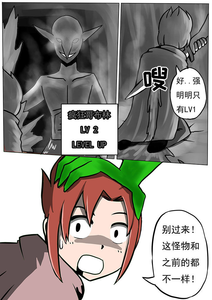 《三层世界》第64章 第8页