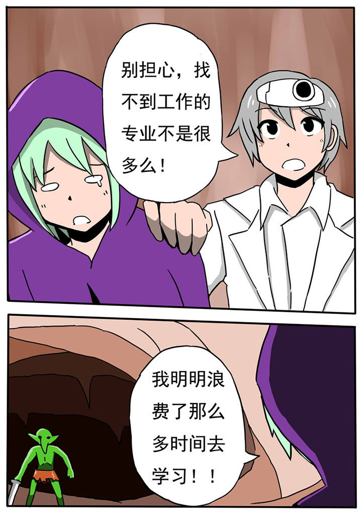 《三层世界》第65章 第5页