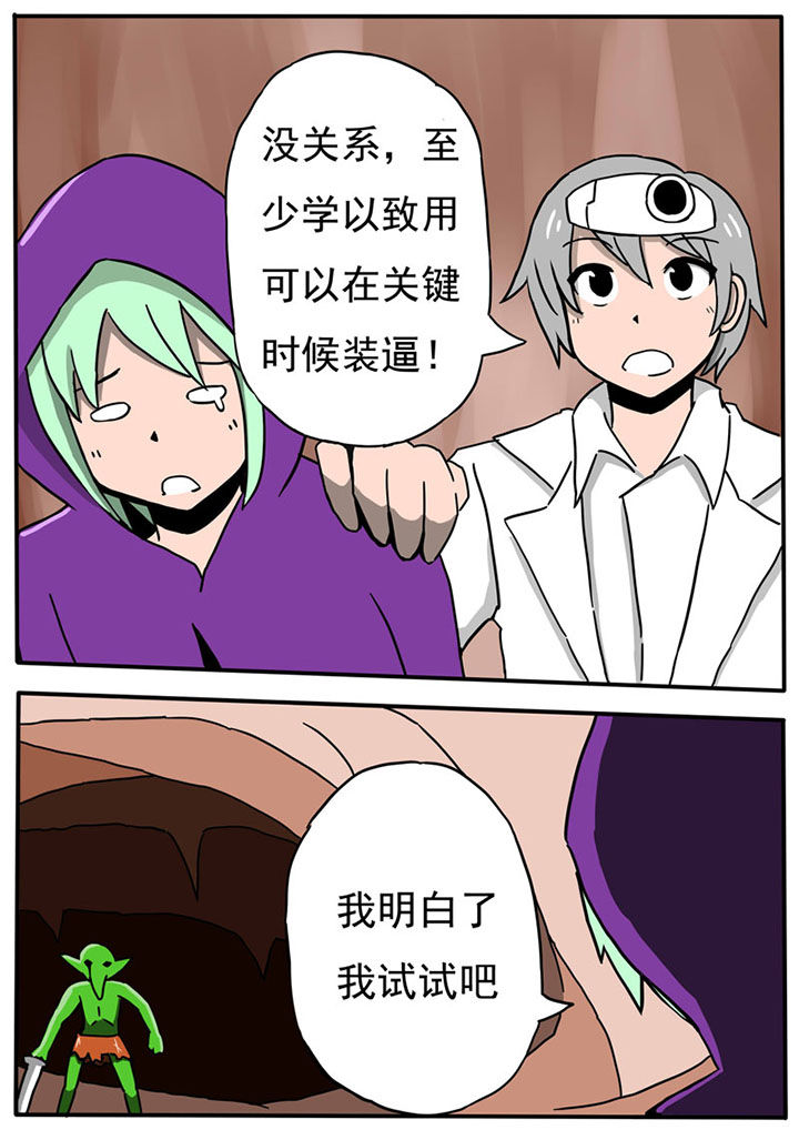《三层世界》第65章 第6页