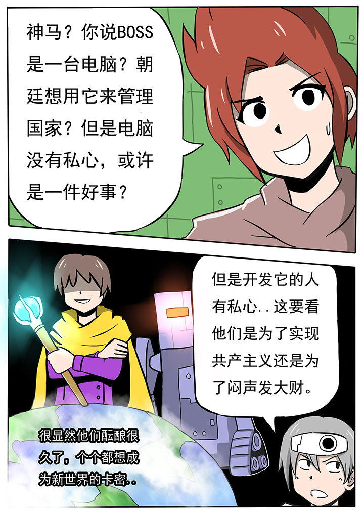 《三层世界》第61章 第3页