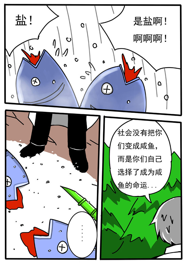 《三层世界》第57章 第2页