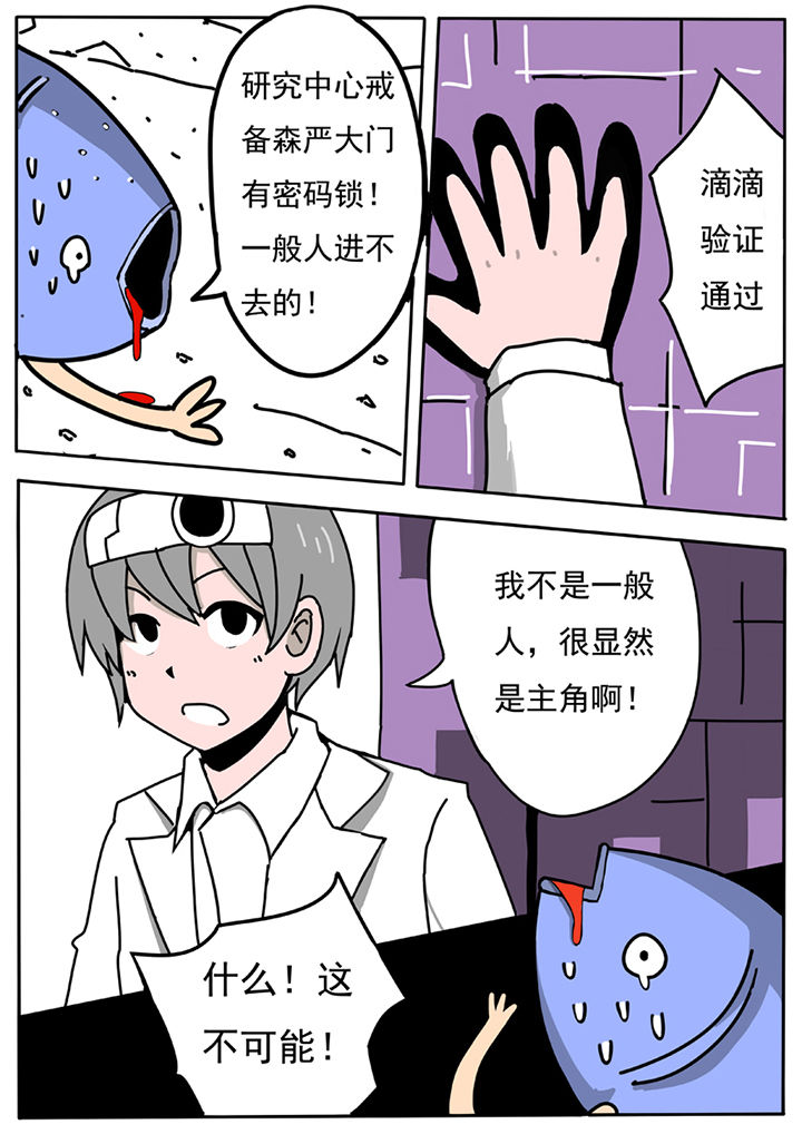 《三层世界》第57章 第4页