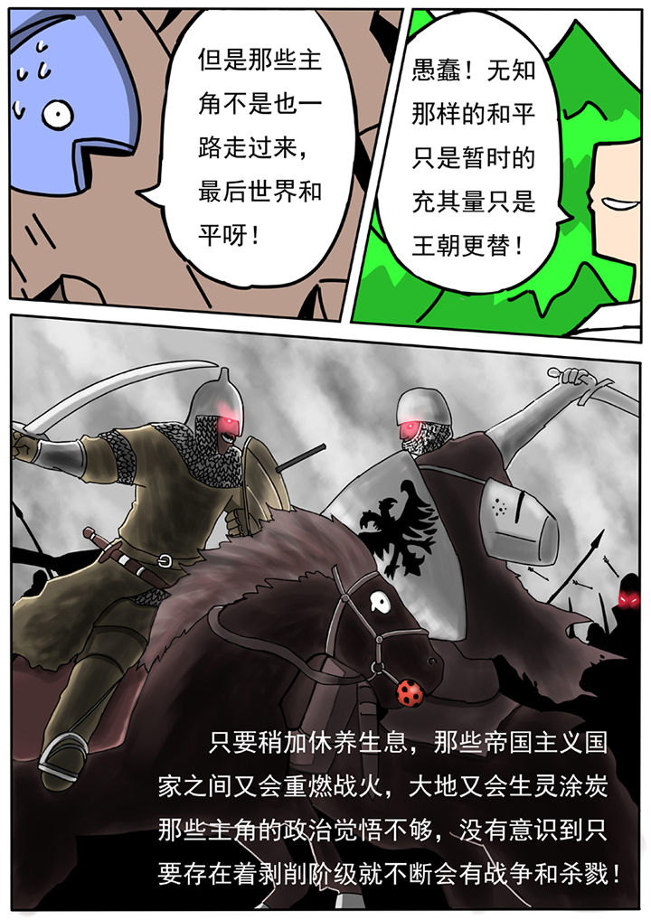 《三层世界》第57章 第7页
