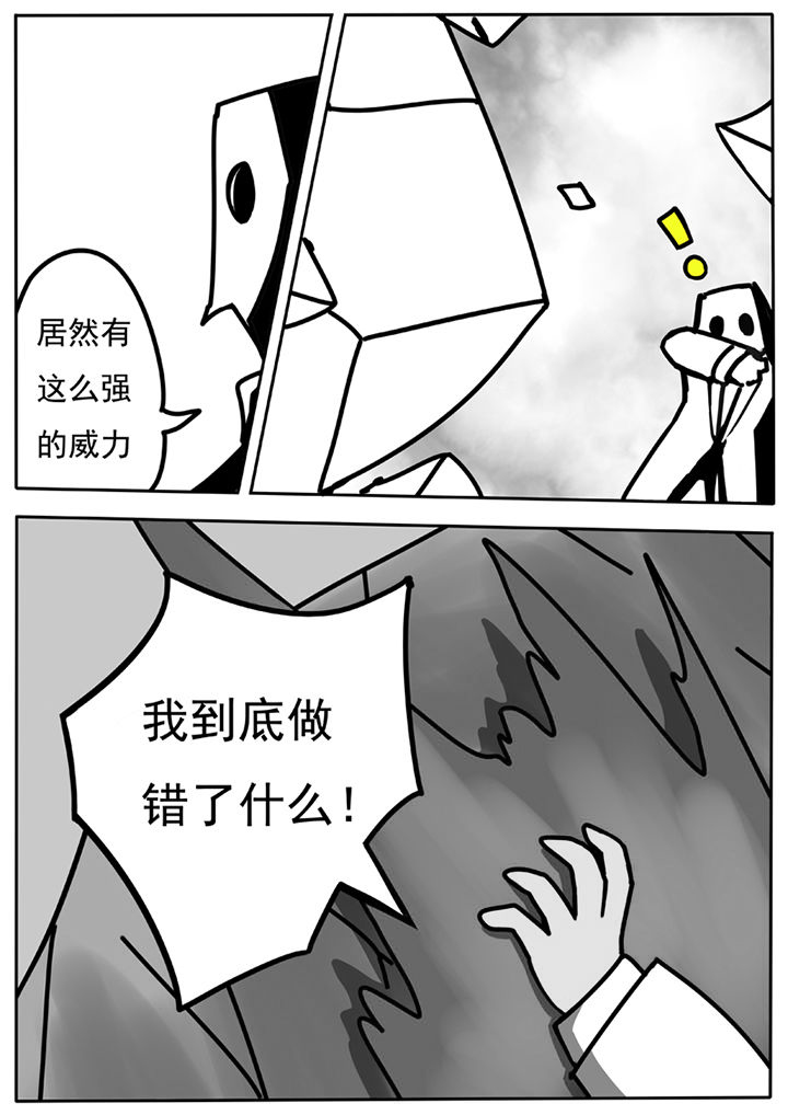 《三层世界》第58章 第7页