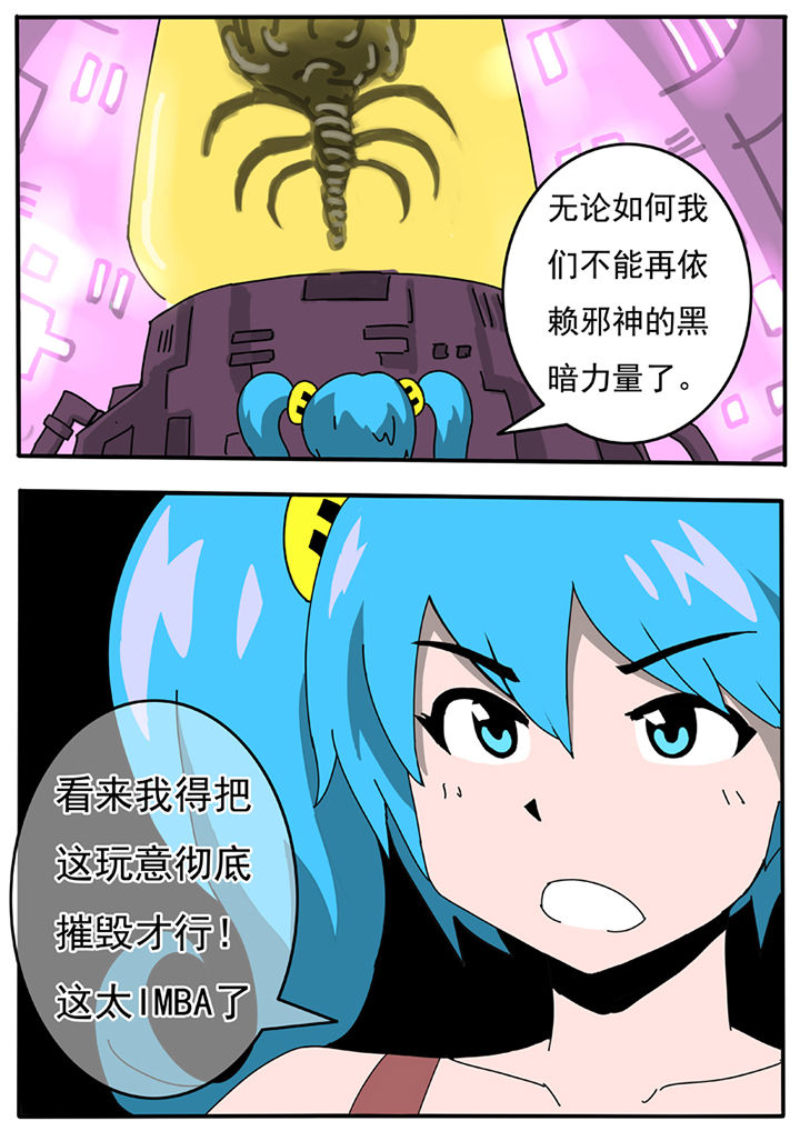 《三层世界》第58章 第8页