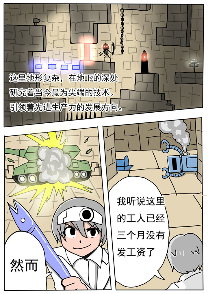 《三层世界》第59章 第1页