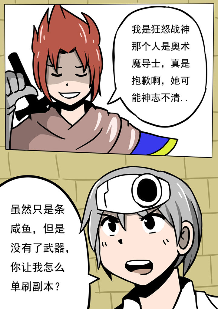 《三层世界》第60章 第5页