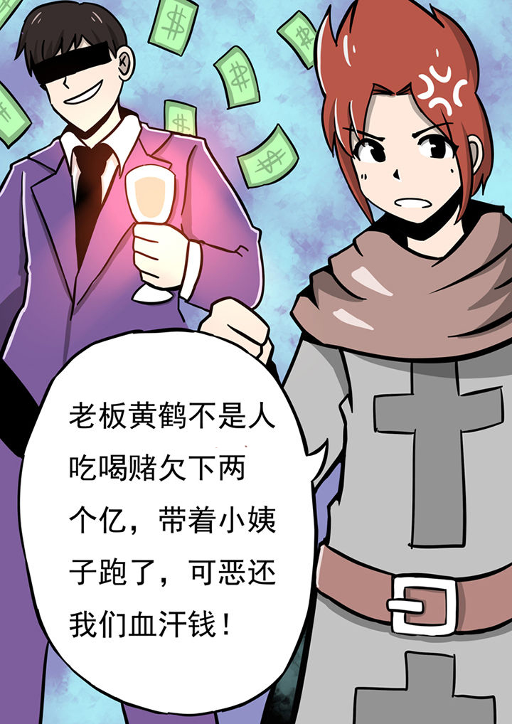 《三层世界》第60章 第8页