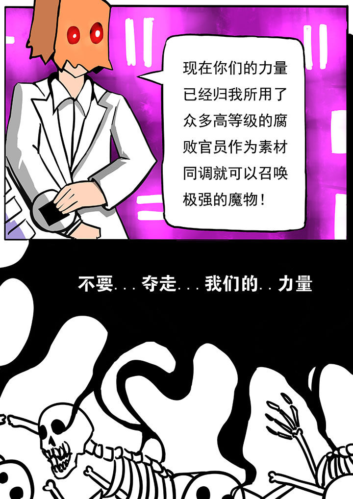 《三层世界》第54章 第10页