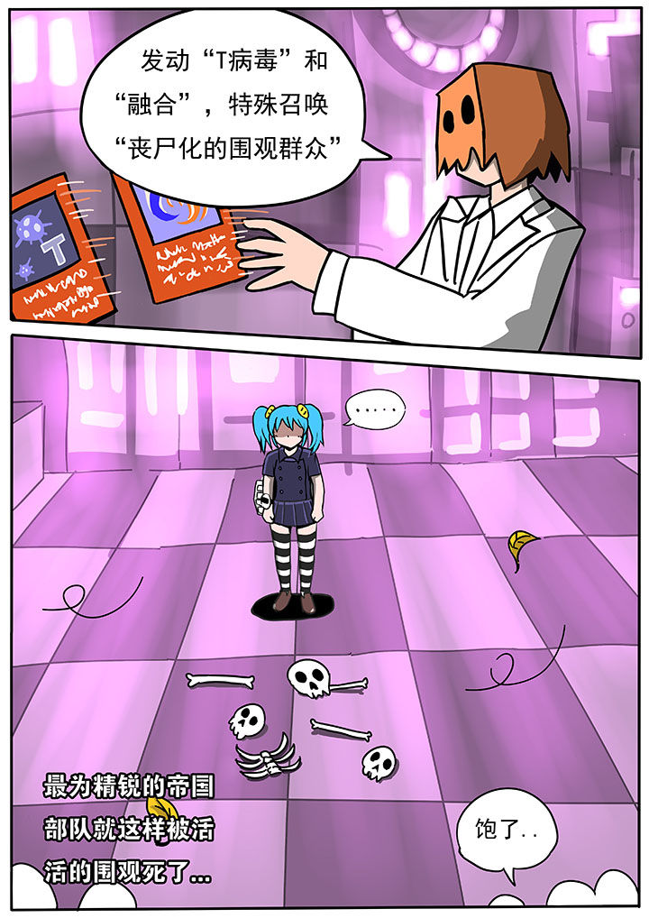 《三层世界》第54章 第6页