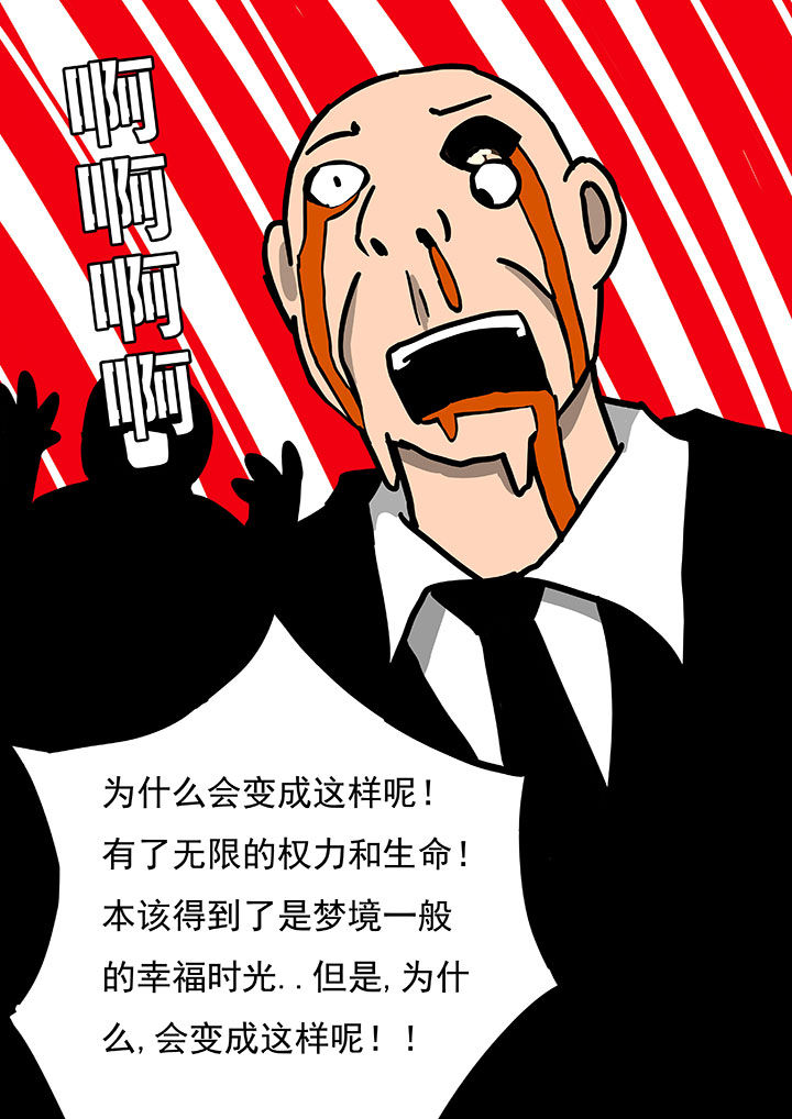 《三层世界》第54章 第9页
