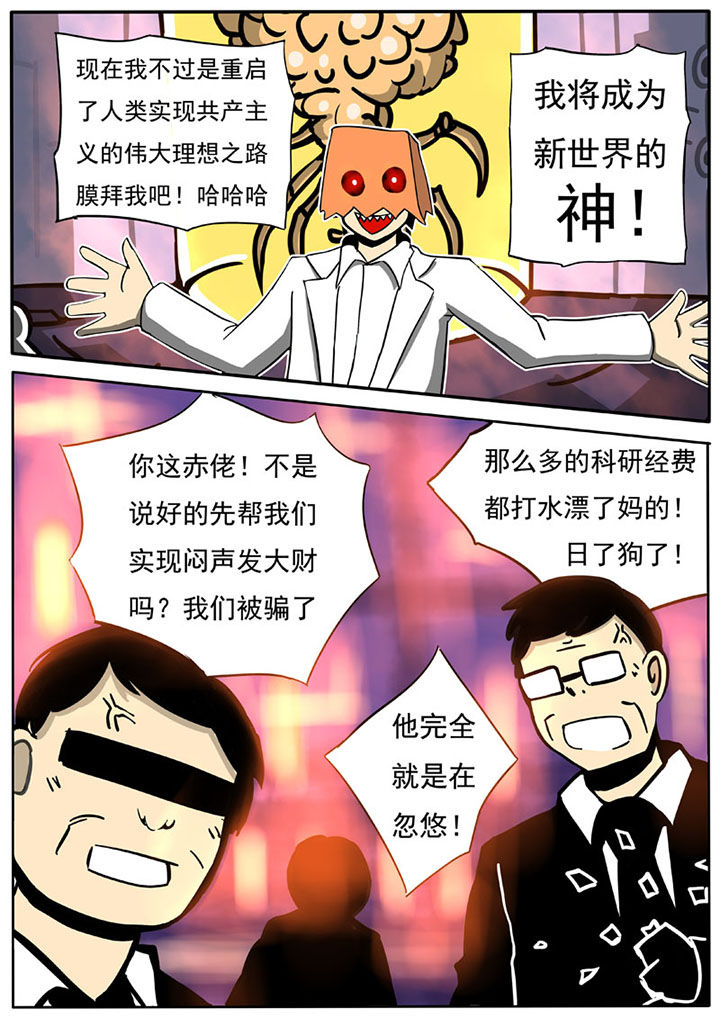 《三层世界》第53章 第5页