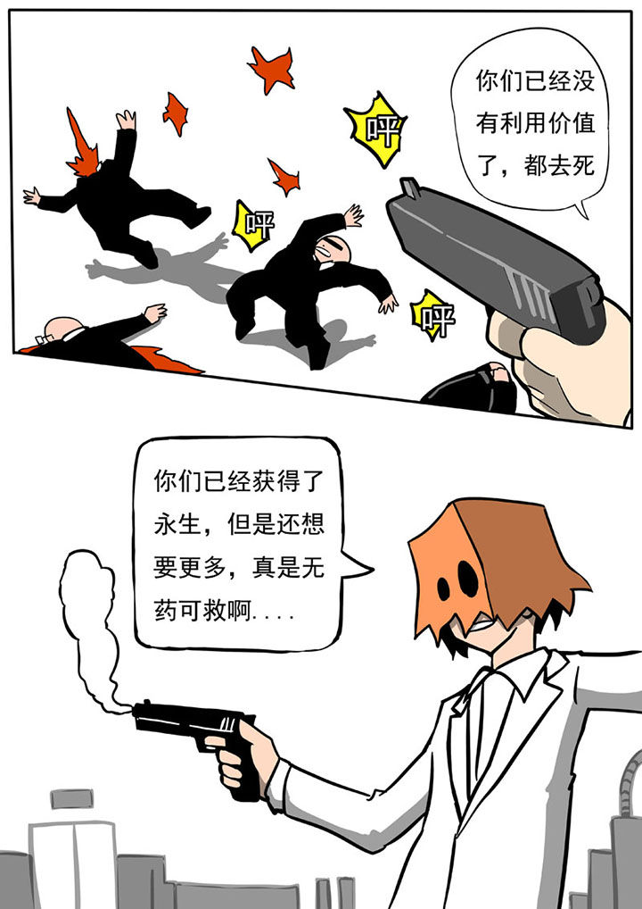 《三层世界》第53章 第6页