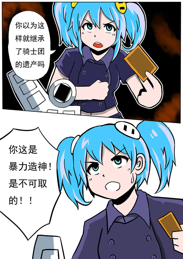 《三层世界》第53章 第7页