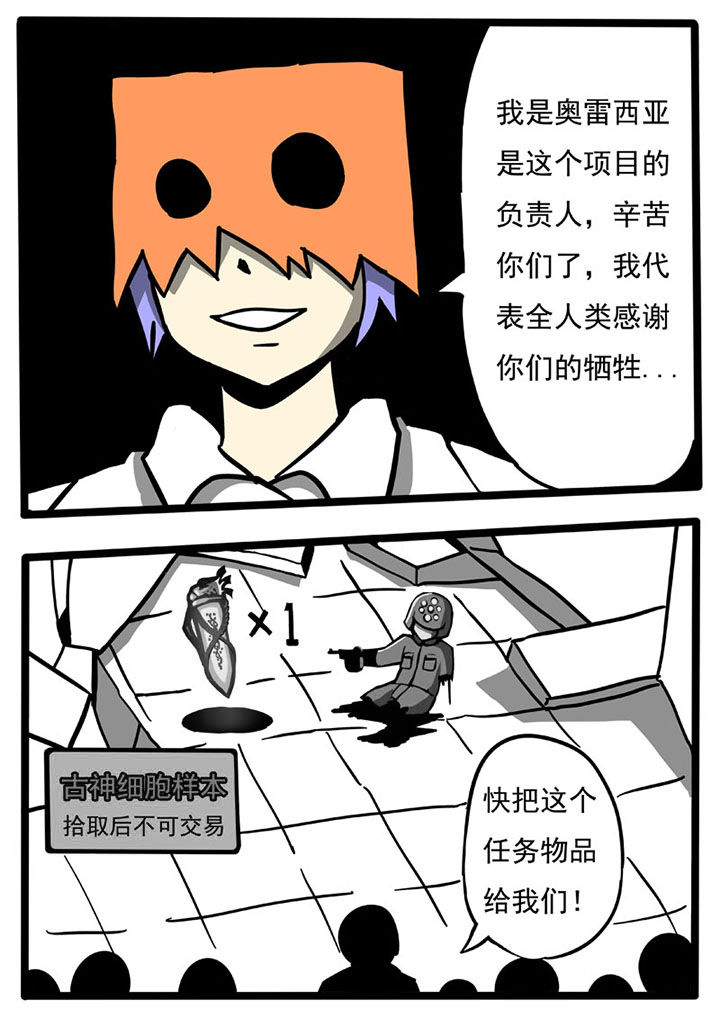 《三层世界》第52章 第12页