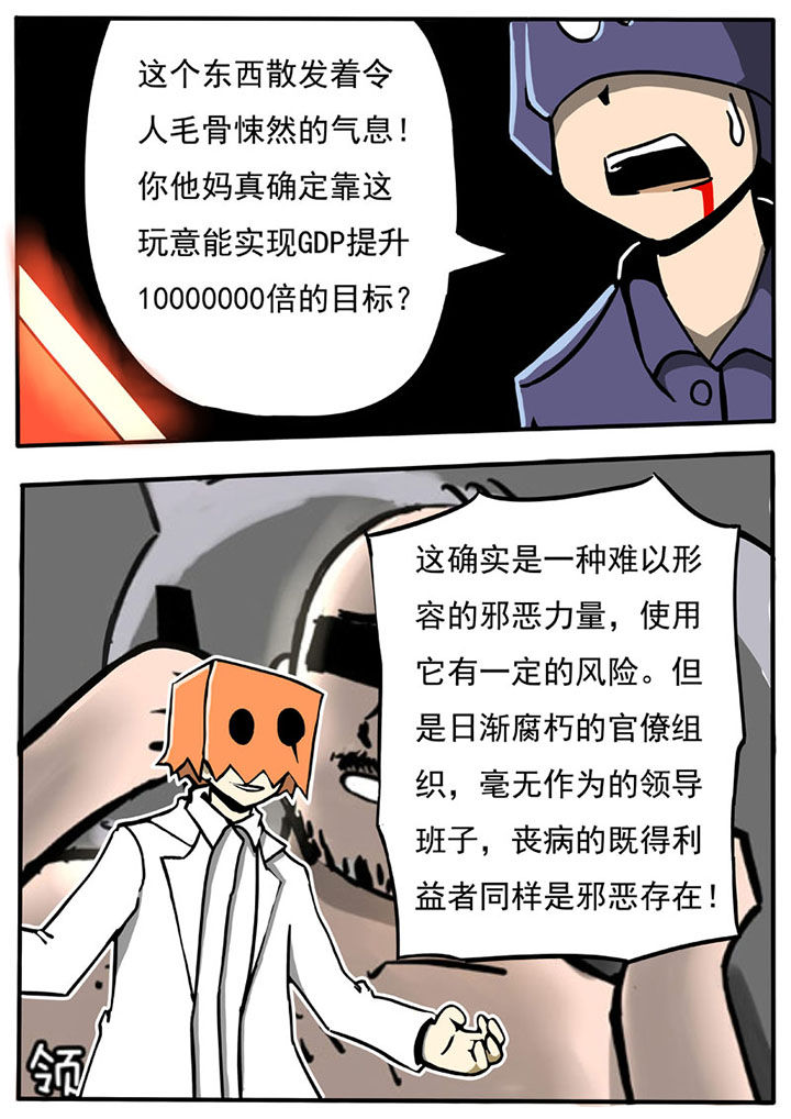 《三层世界》第52章 第13页