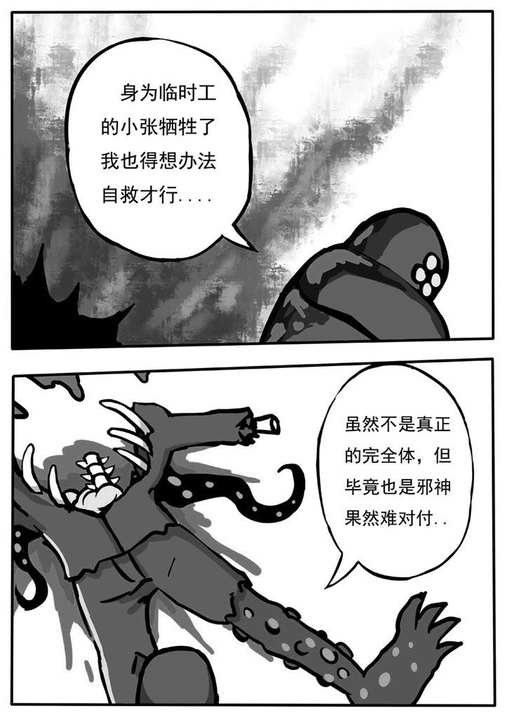 《三层世界》第52章 第5页