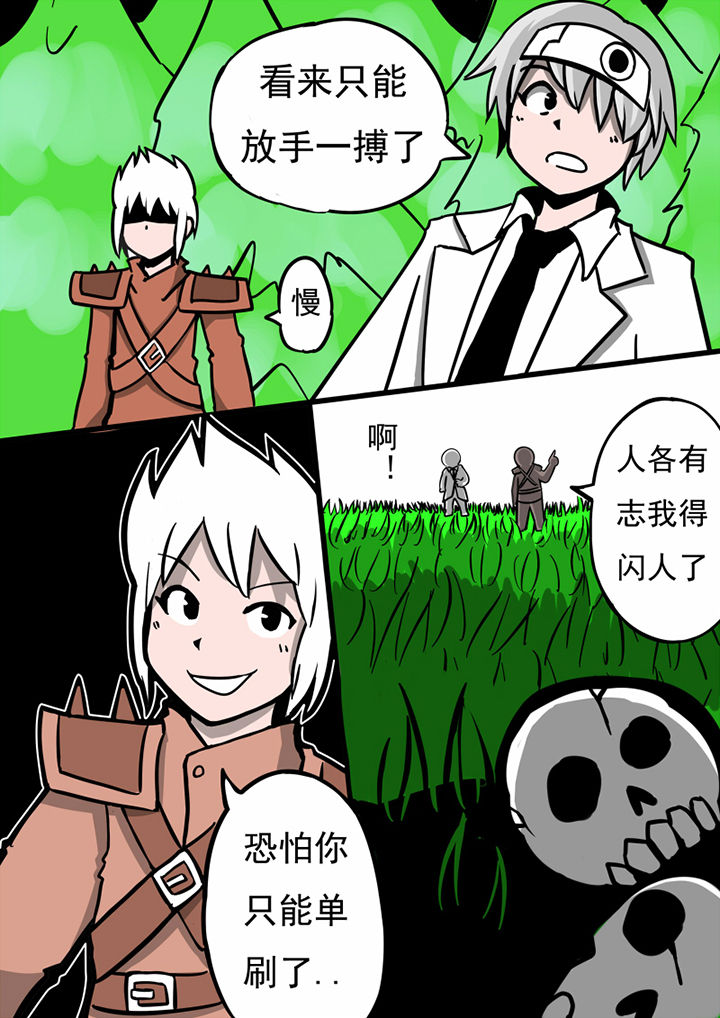 《三层世界》第49章 第1页