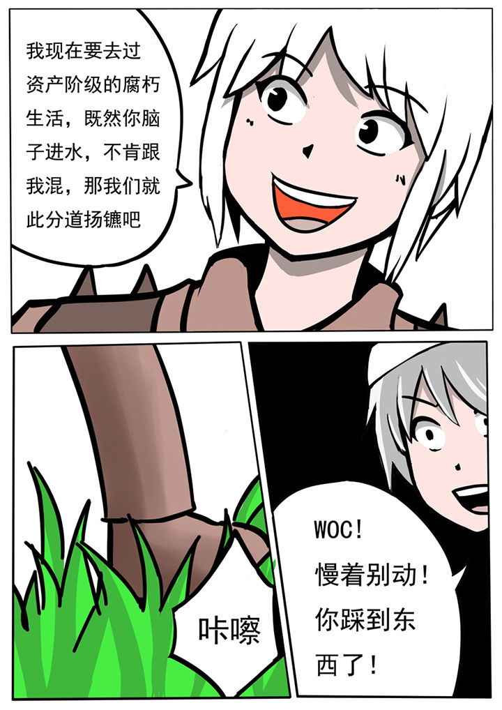 《三层世界》第49章 第2页