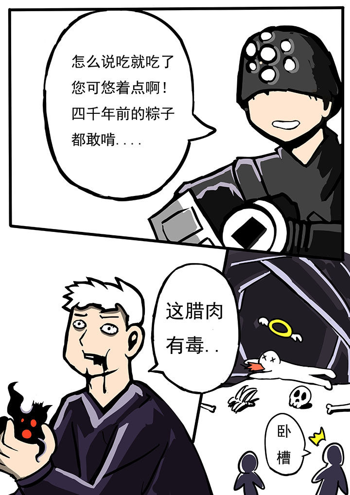 《三层世界》第51章 第8页