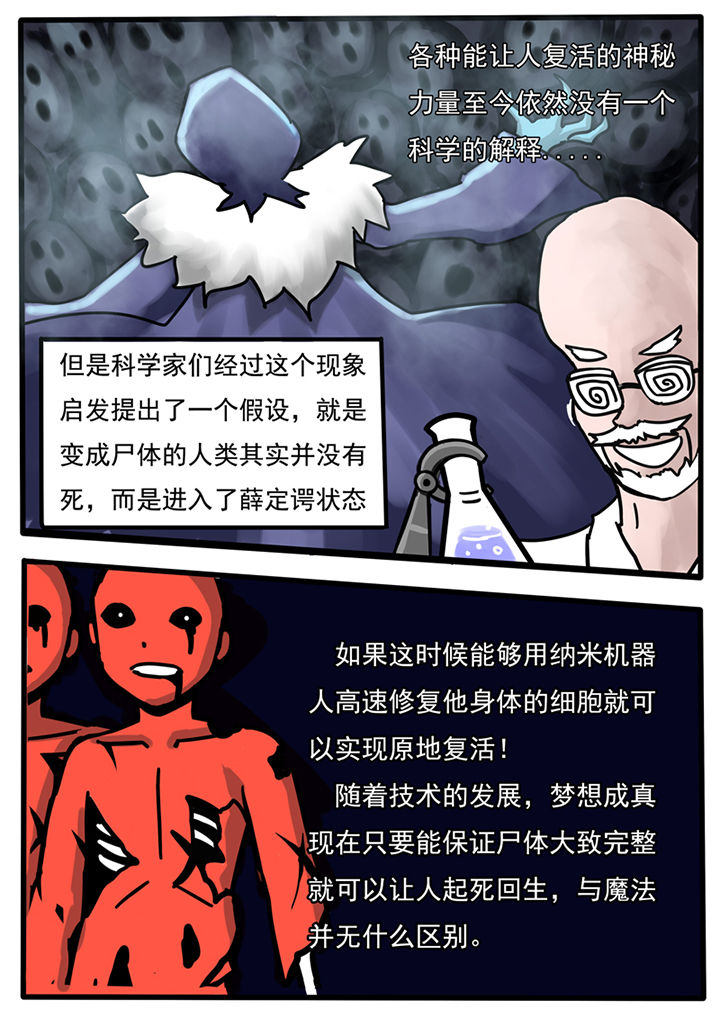 《三层世界》第48章 第2页