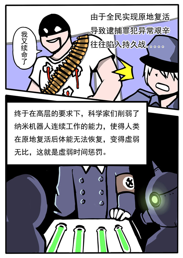 《三层世界》第48章 第3页