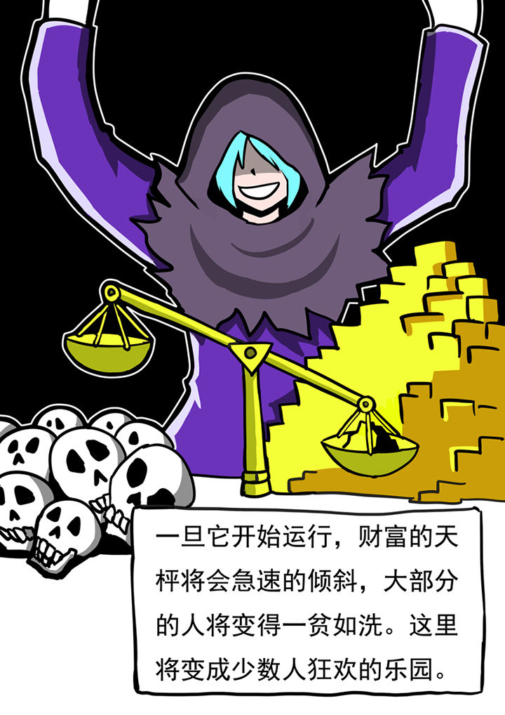 《三层世界》第47章 第10页