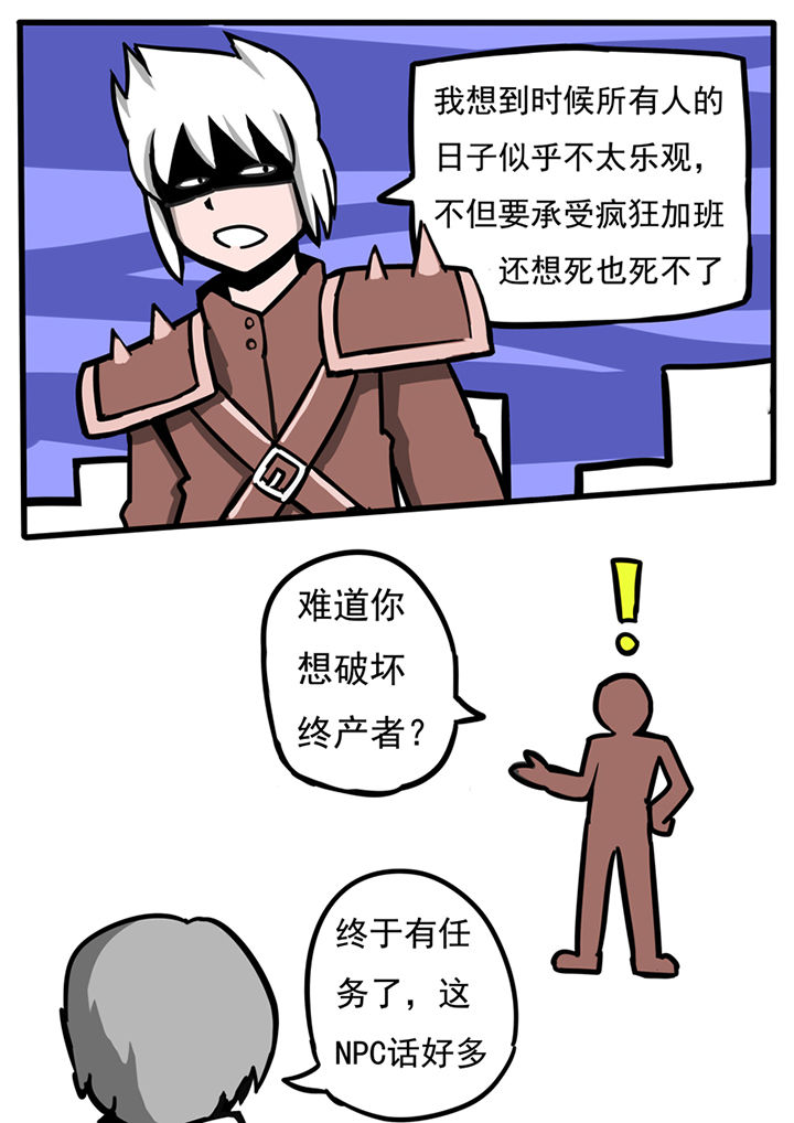 《三层世界》第47章 第11页