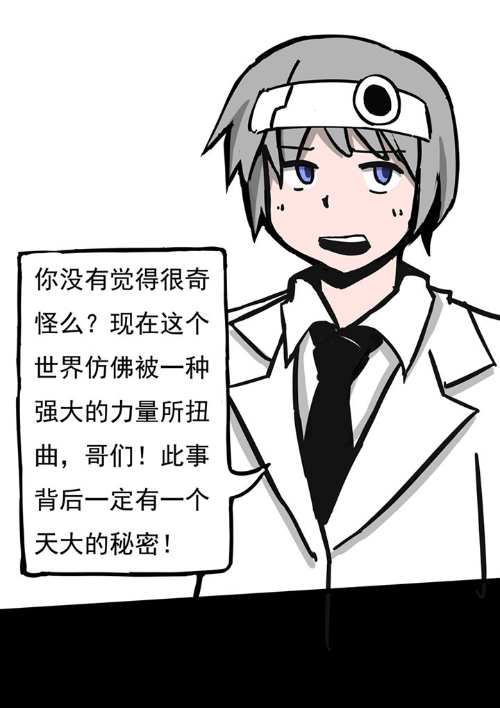 《三层世界》第47章 第3页