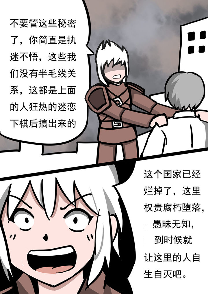 《三层世界》第47章 第4页