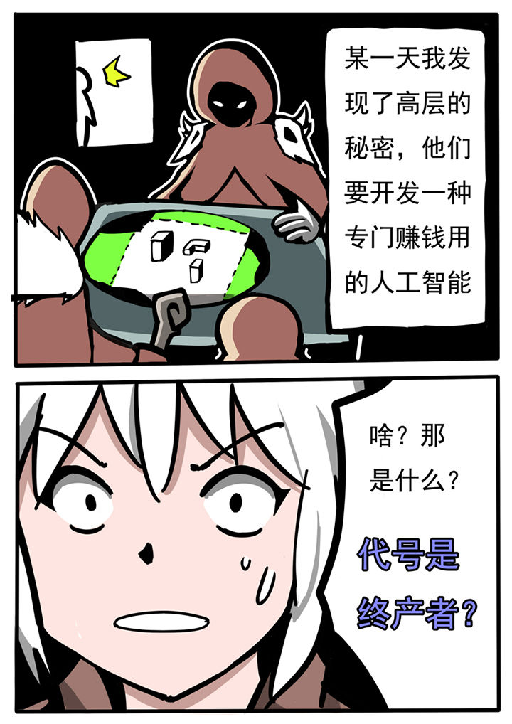 《三层世界》第47章 第8页