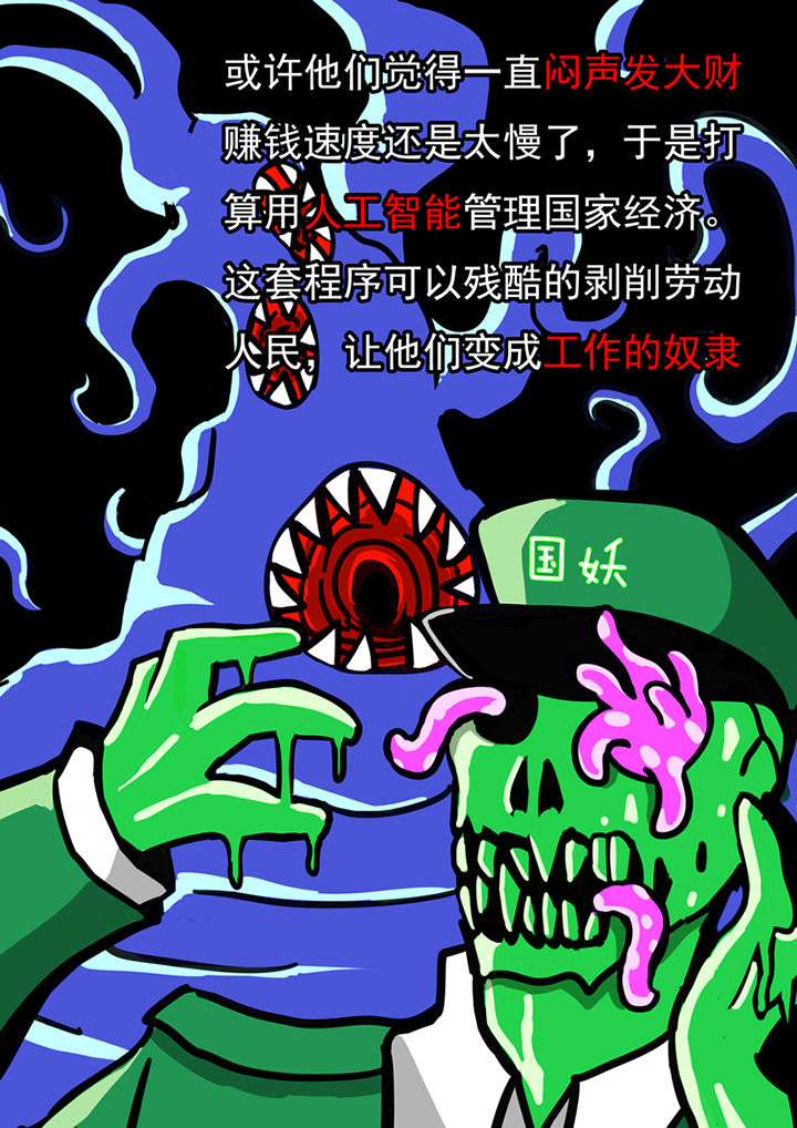 《三层世界》第47章 第9页